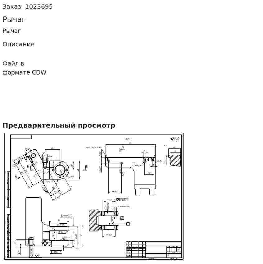 Рычаг 