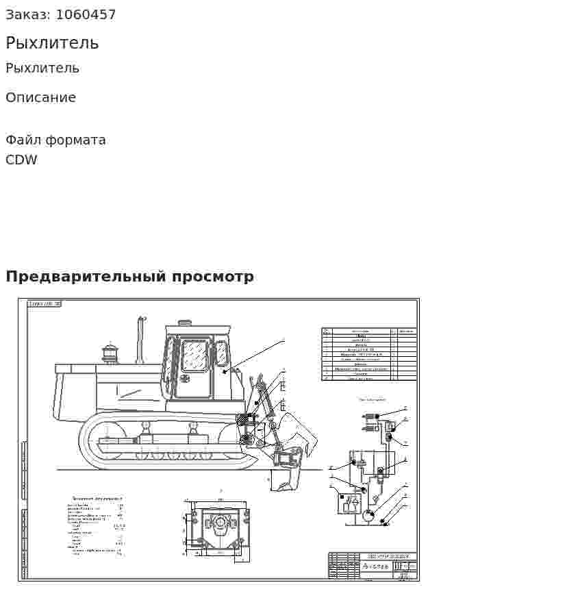 Рыхлитель 