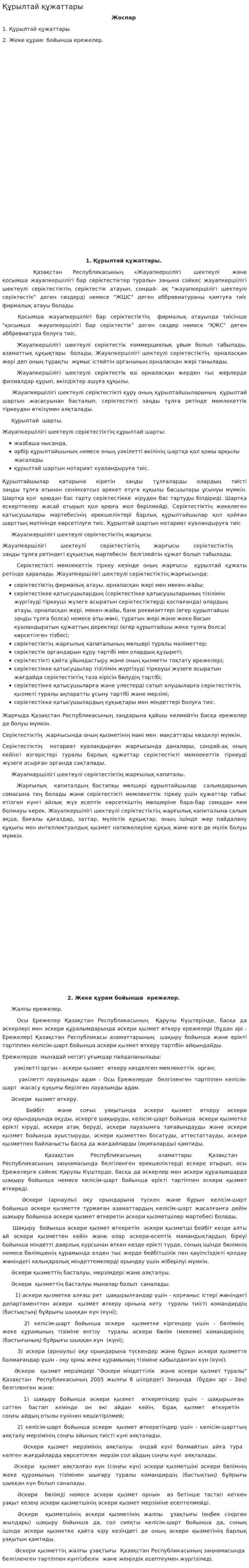 Құрылтай құжаттары