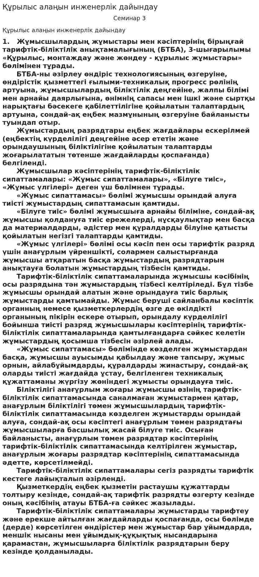 Құрылыс алаңын инженерлік дайындау