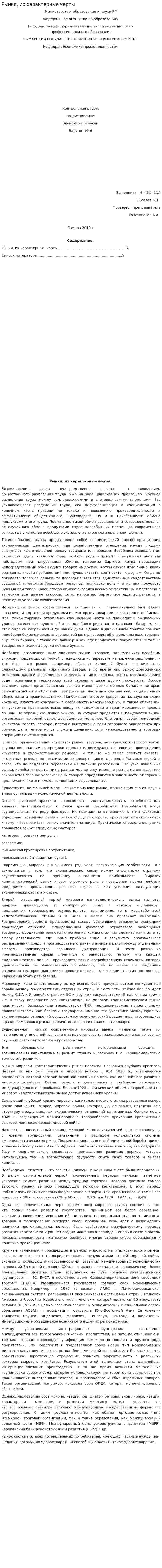 Рынки, их характерные черты