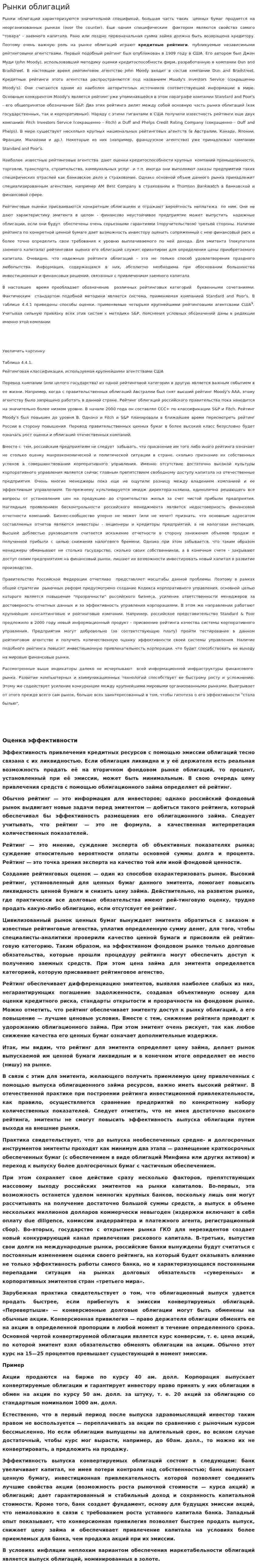 Рынки облигаций
