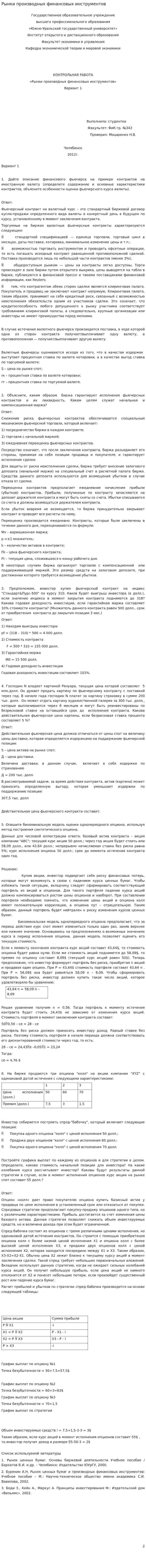 Рынки производных финансовых инструментов