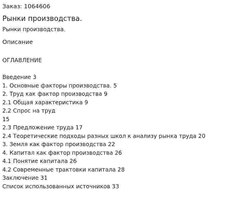Рынки производства. (курсовая работа) 