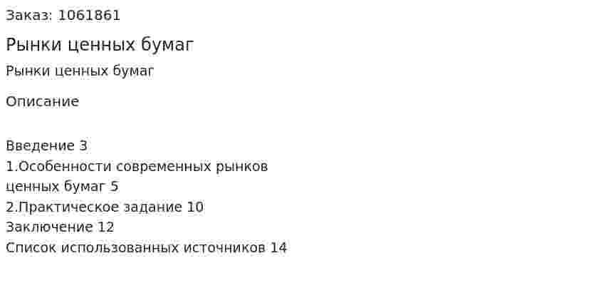 Рынки ценных бумаг (реферат) 