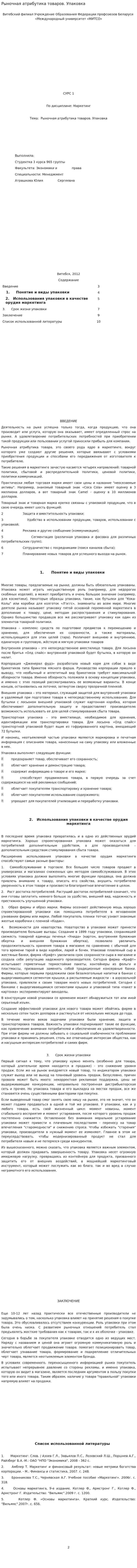 Рыночная атрибутика товаров. Упаковка