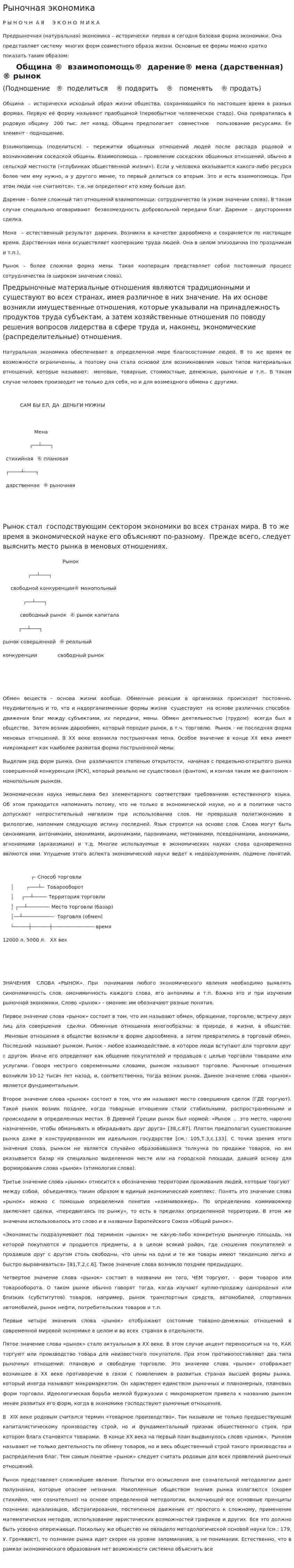Рыночная экономика. 13