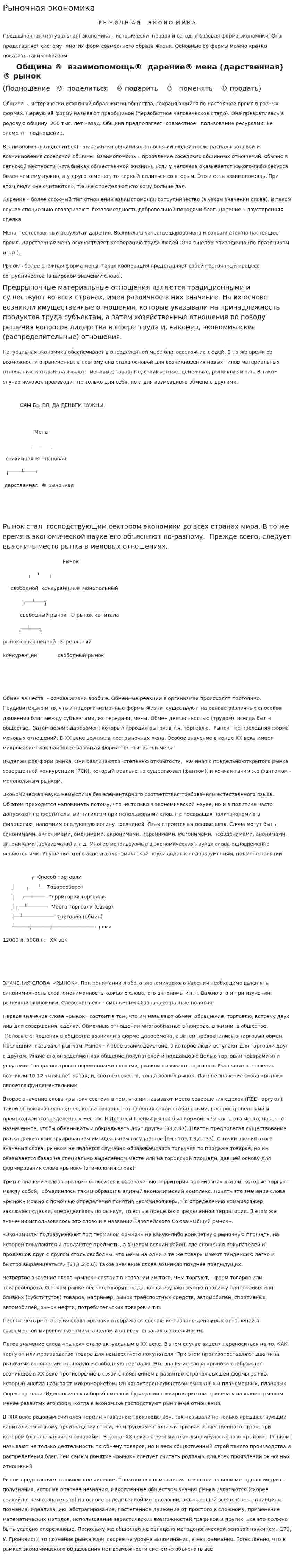 Рыночная экономика. 18