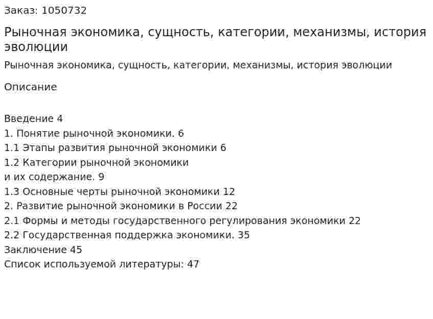 Рыночная экономика, сущность, категории, механизмы, история эволюции (курсовая работа) 