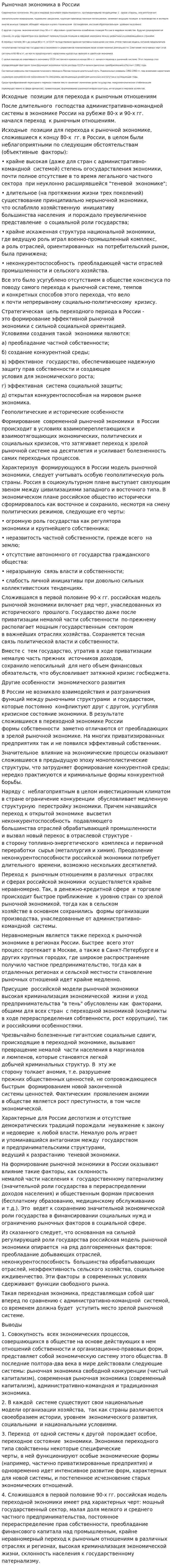Рыночная экономика в России