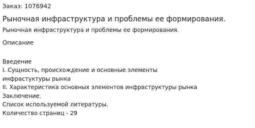 Рыночная инфраструктура и проблемы ее формирования. (курсовая работа) 