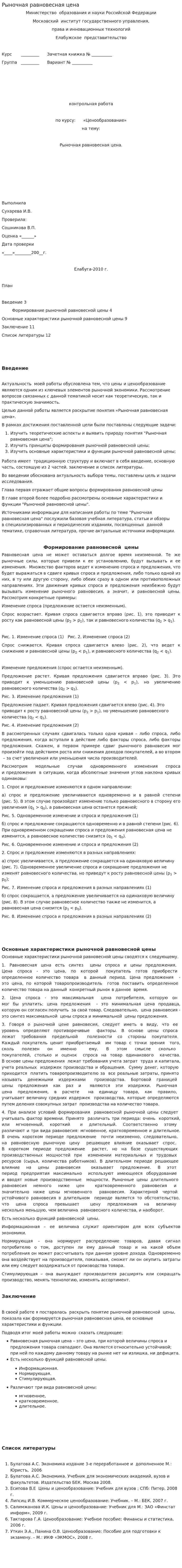 Рыночная равновесная цена