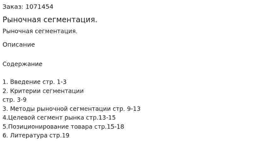 Рыночная сегментация. (курсовая работа) 