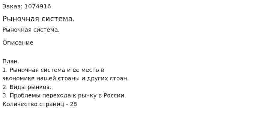 Рыночная система. (реферат) 