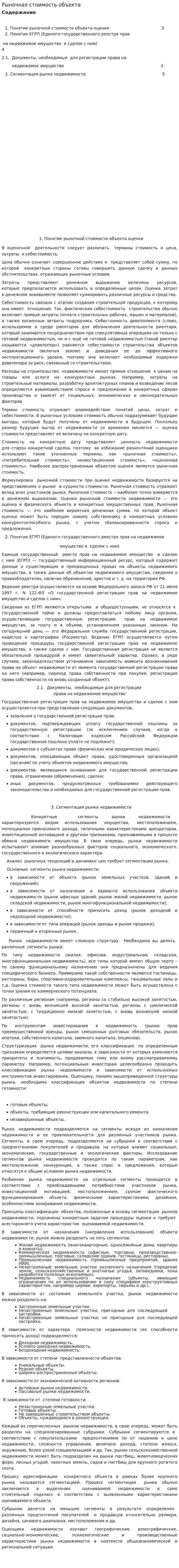 Рыночная стоимость объекта