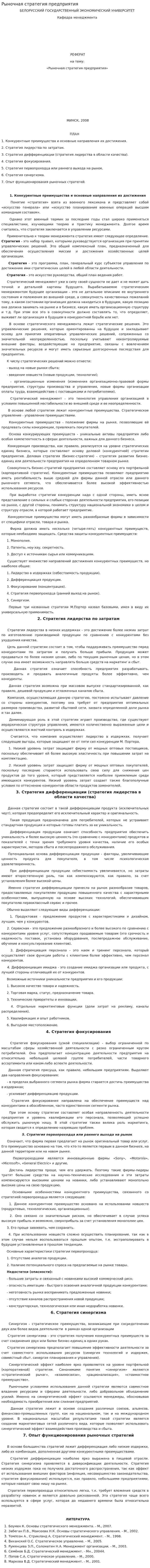 Рыночная стратегия предприятия. 2