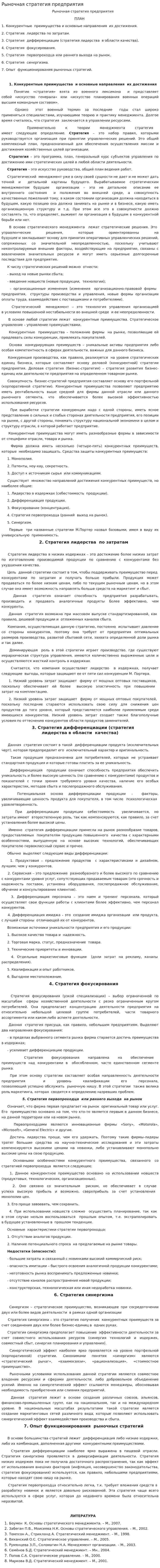 Рыночная стратегия предприятия