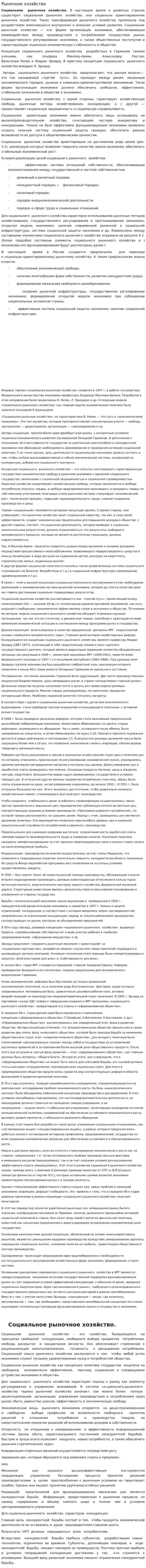 Рыночное хозяйство. 4