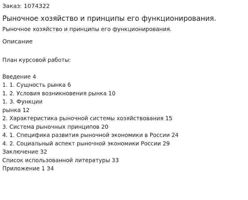Рыночное хозяйство и принципы его функционирования. (курсовая работа) 