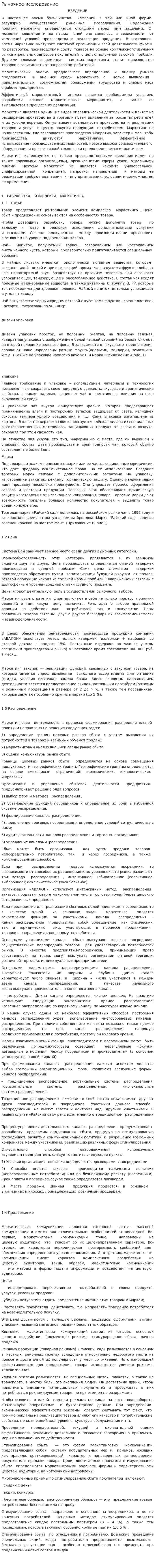 Рыночное исследование