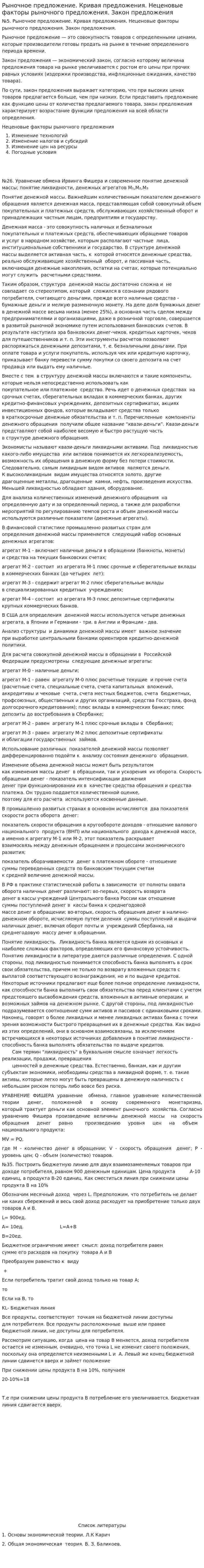 Рыночное предложение. Кривая предложения. Неценовые факторы рыночного предложения. Закон предложения