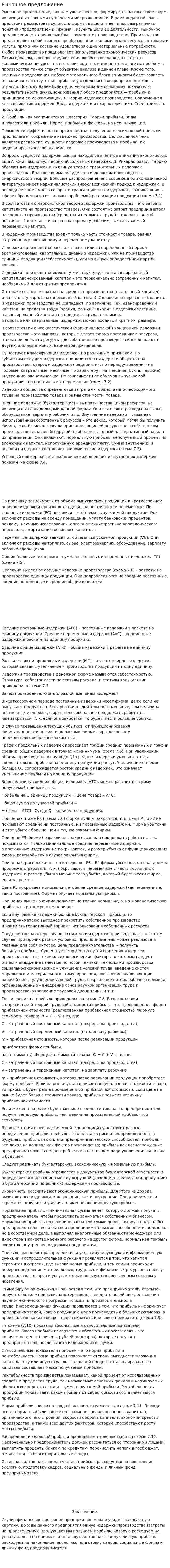 Рыночное предложение