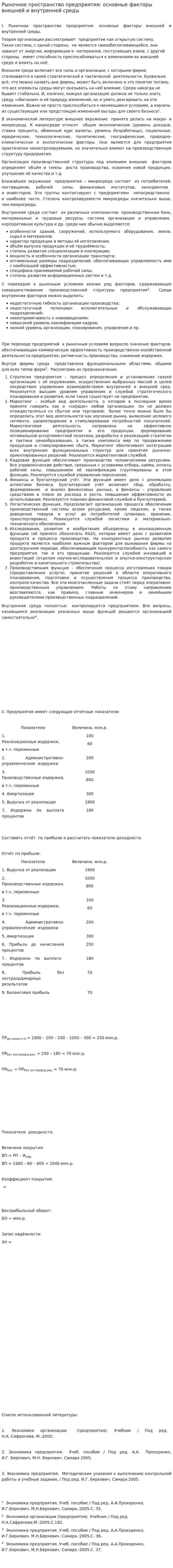 Рыночное пространство предприятия: основные факторы внешней и внутренней среды