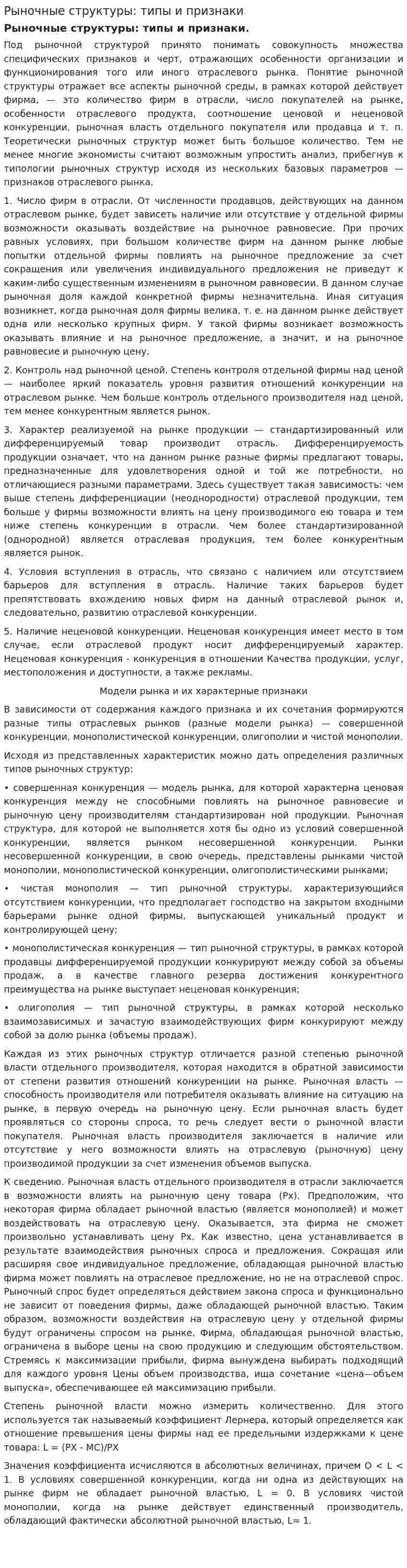 Рыночные структуры: типы и признаки
