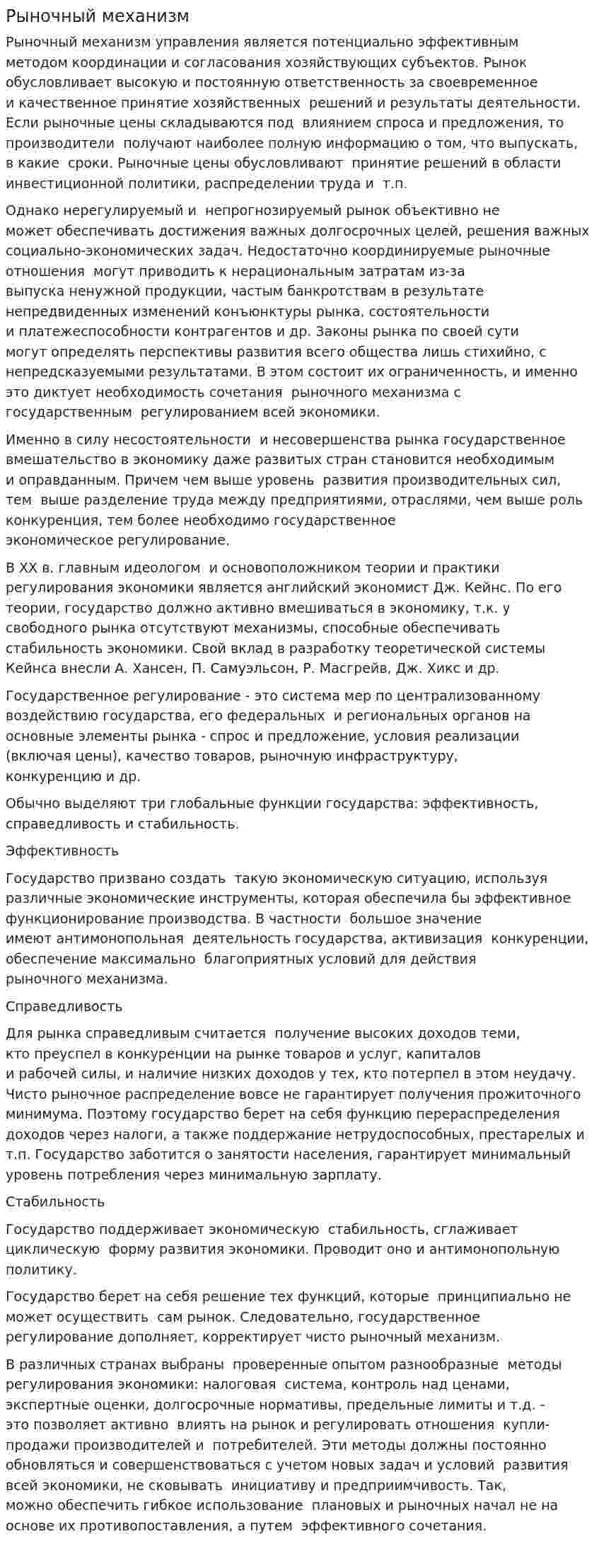 Рыночный механизм