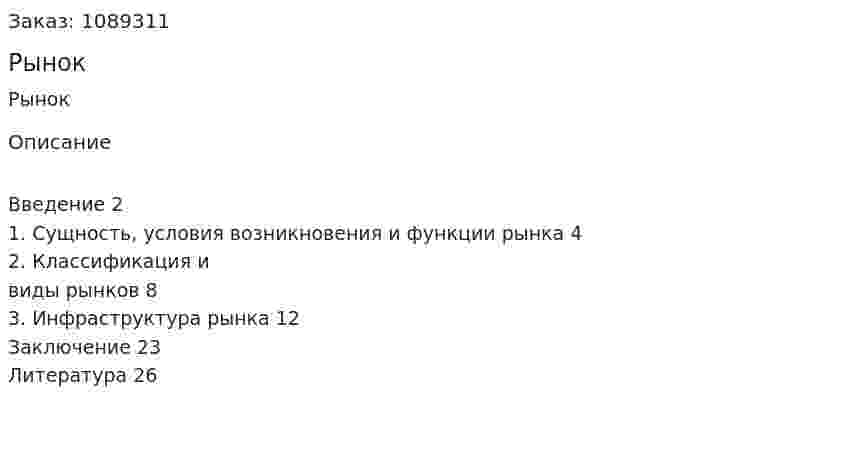 Рынок (курсовая работа) 