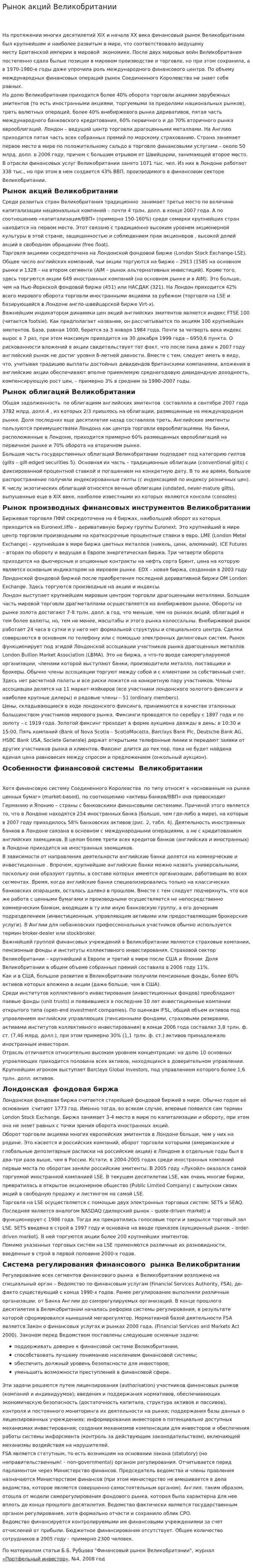 Рынок акций Великобритании