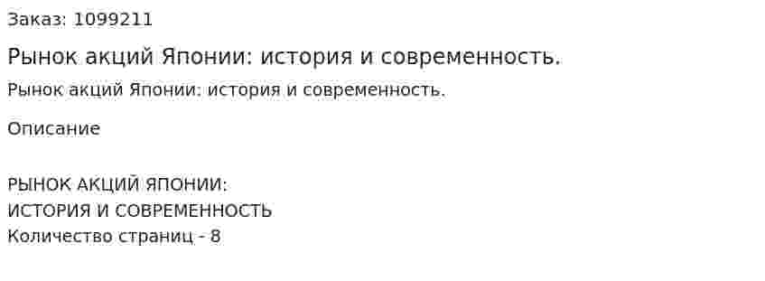 Рынок акций Японии: история и современность. (реферат) 