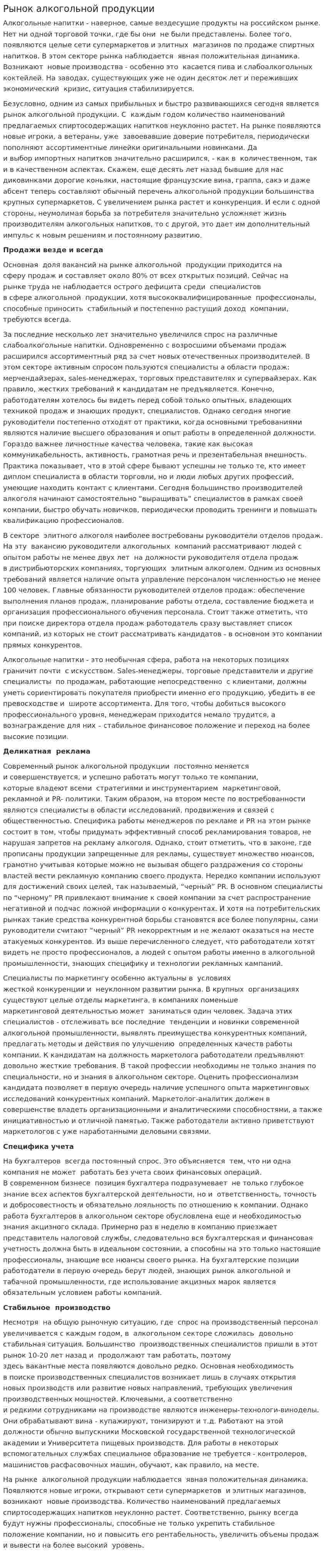 Рынок алкогольной продукции