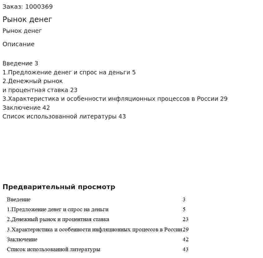 Рынок денег (курсовая работа) 