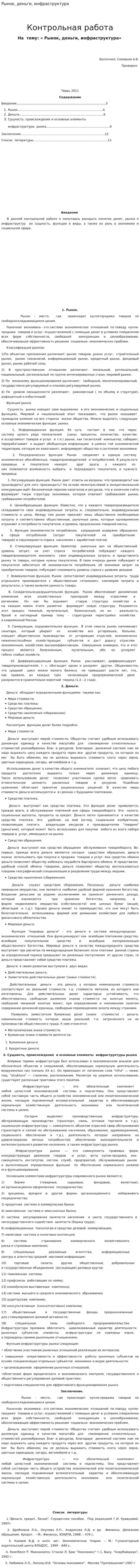 Рынок, деньги, инфраструктура