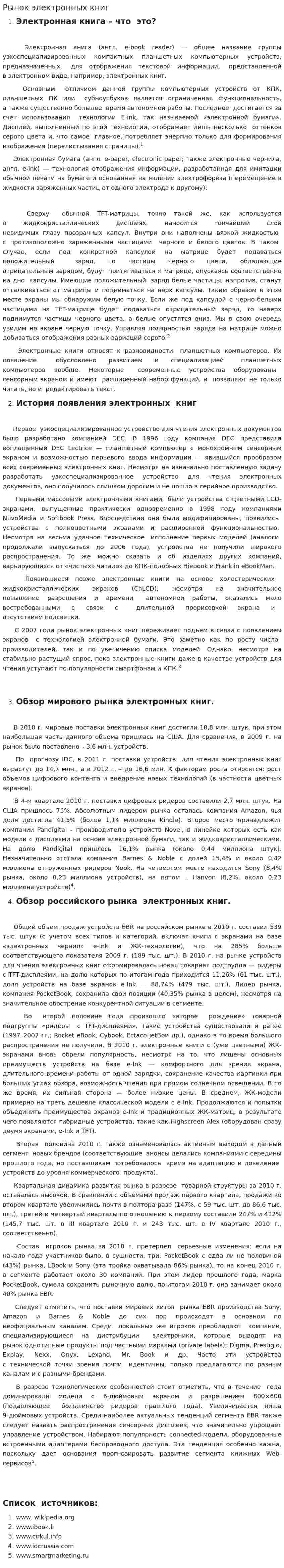 Рынок электронных книг