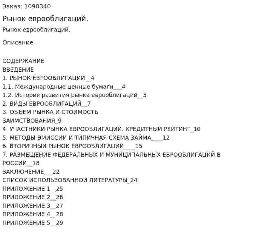 Рынок еврооблигаций. (курсовая работа) 