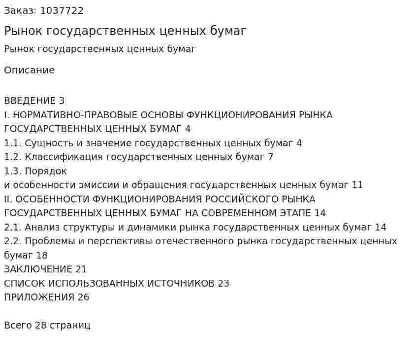 Рынок государственных ценных бумаг (курсовая работа) 