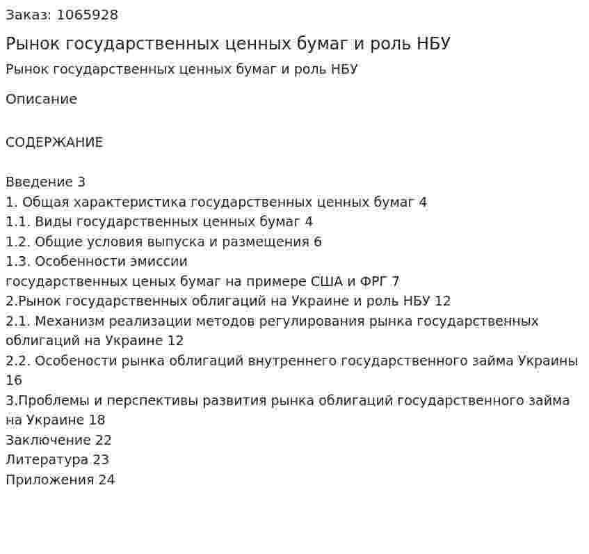 Рынок государственных  ценных бумаг и роль НБУ (курсовая работа) 