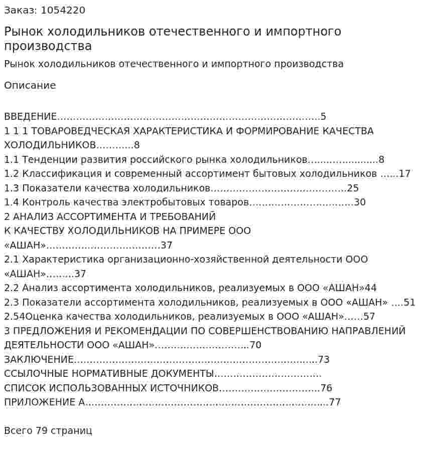 Рынок холодильников отечественного и импортного производства (Дипломная работа) 