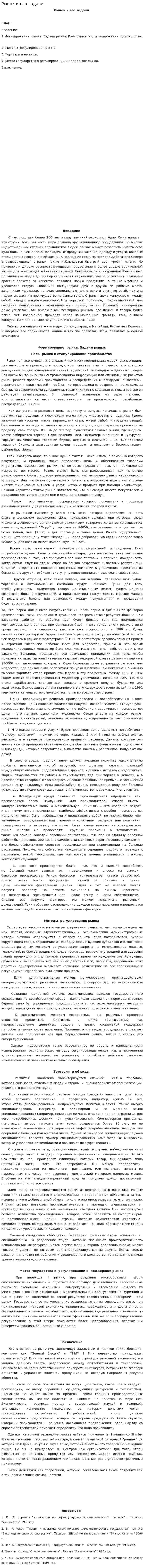 Рынок и его задачи