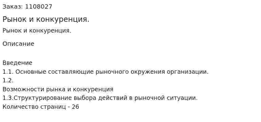 Рынок и конкуренция. (контрольная работа) 