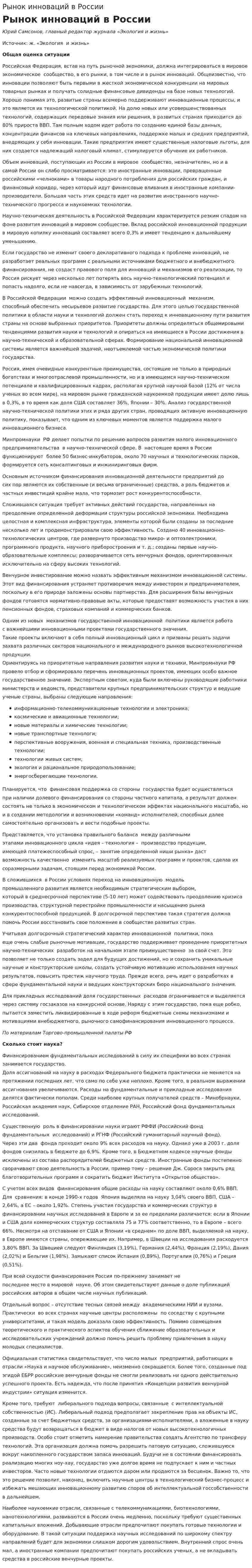 Рынок инноваций в России
