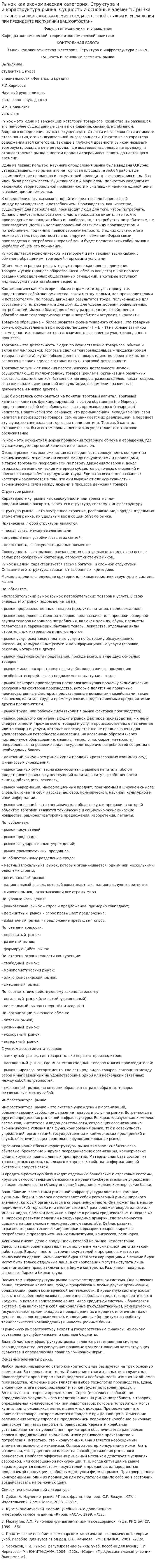 Рынок как экономическая категория. Структура и инфраструктура рынка. Сущность и основные элементы рынка