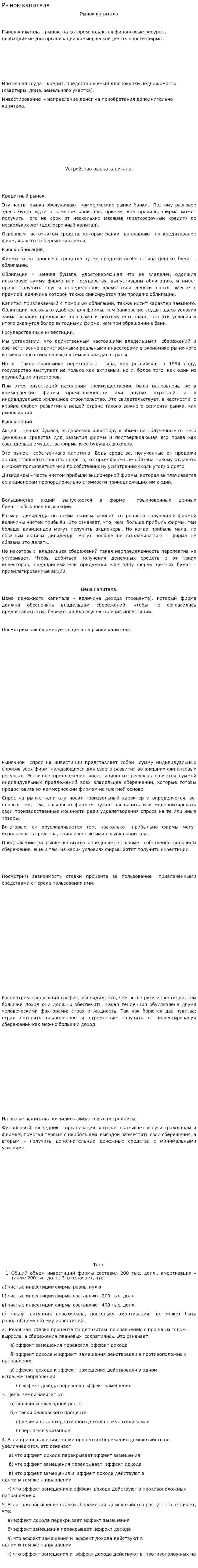 Рынок капитала. 3