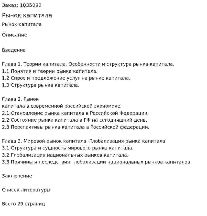 Рынок капитала (курсовая работа) 