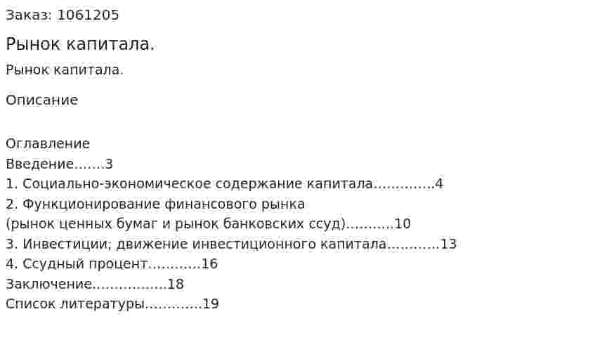 Рынок капитала. (реферат) 