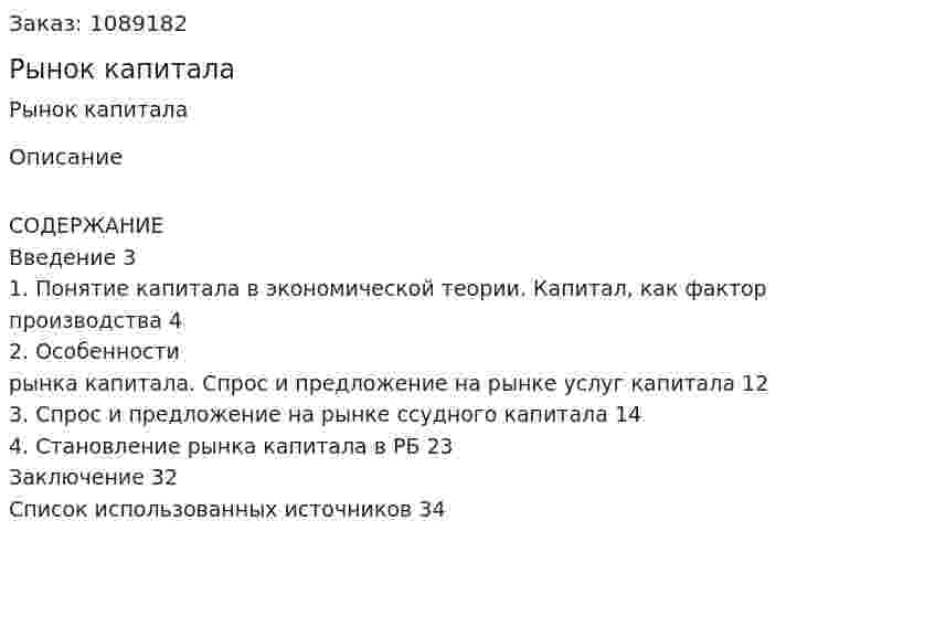Рынок капитала (курсовая работа) 