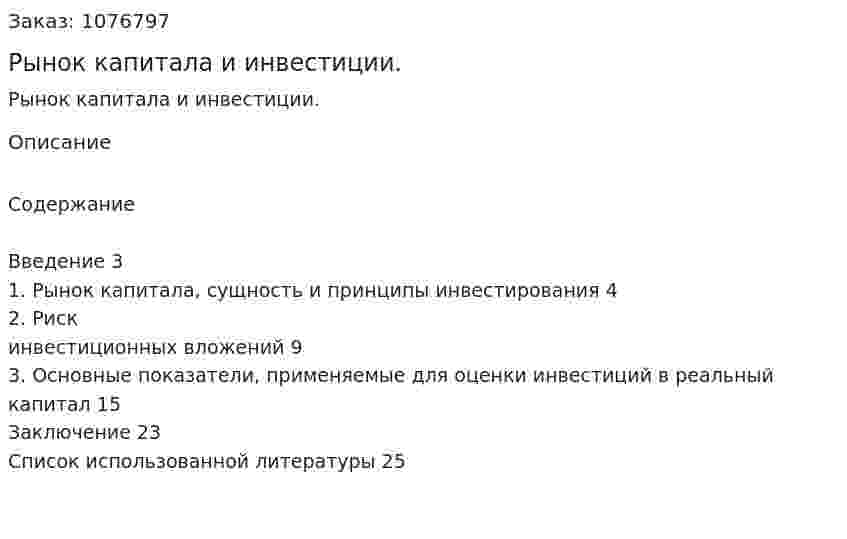 Рынок капитала и инвестиции. (курсовая работа) 