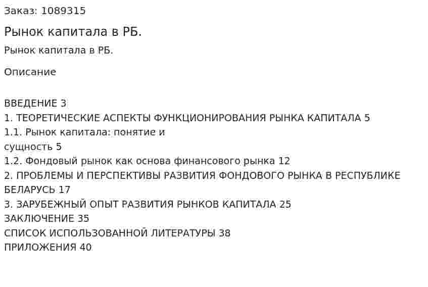 Рынок капитала в РБ. (курсовая работа) 